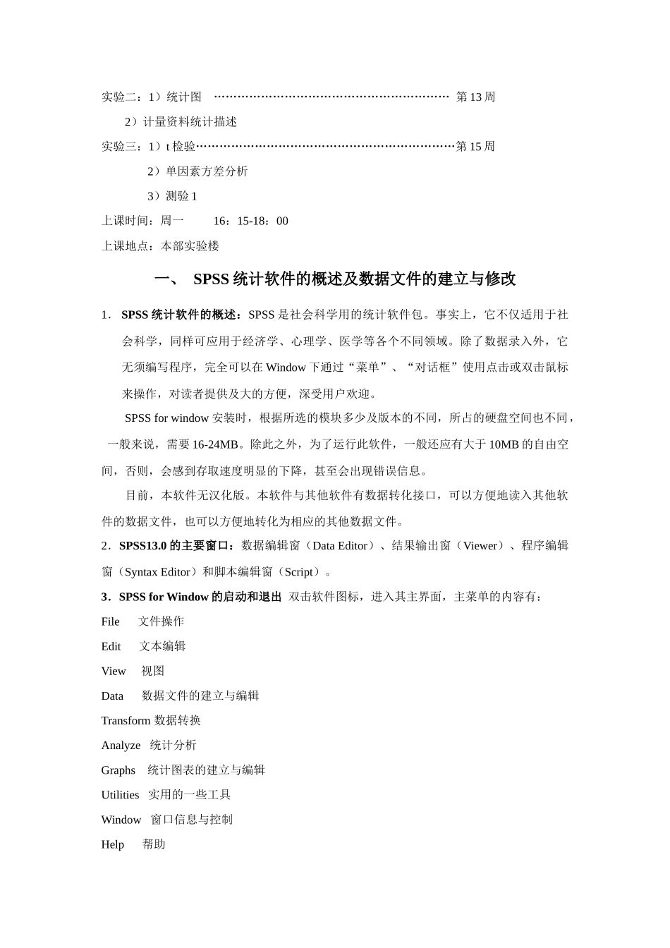 SPSS统计软件的概述_第2页