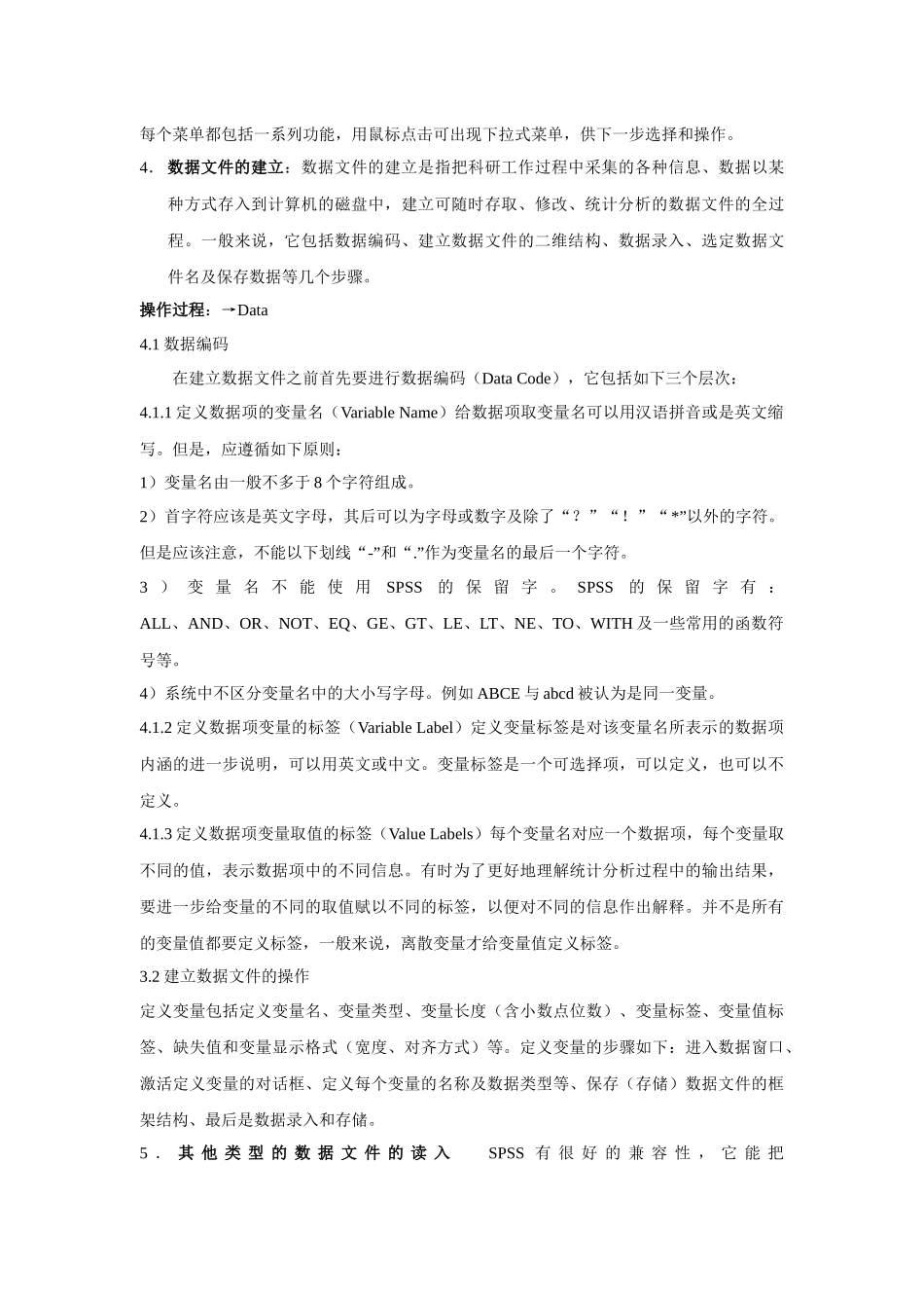 SPSS统计软件的概述_第3页
