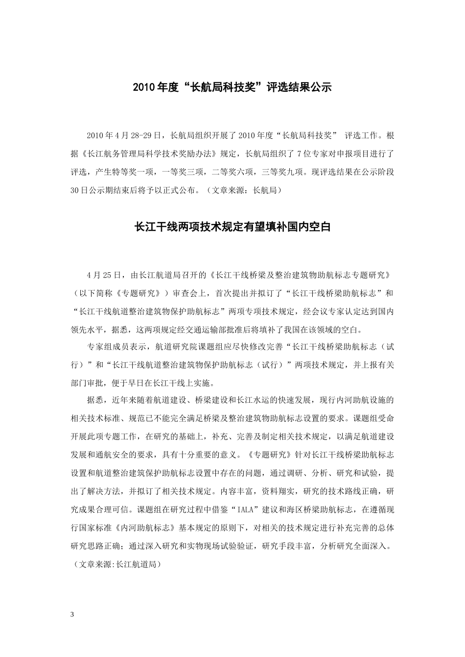 XXXX年第5期长航科技与通信信息化动态-长航科技与通信_第3页