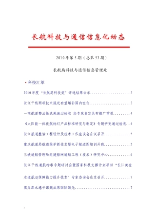 XXXX年第5期长航科技与通信信息化动态-长航科技与通信