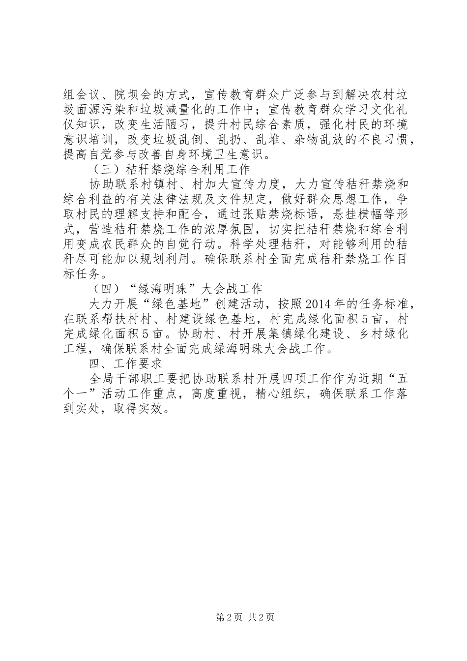 粮食局五个一活动实施方案_第2页