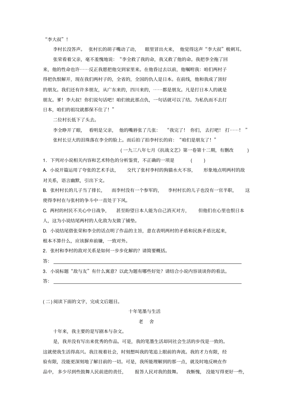 (全国版)2019版高考语文一轮复习精选提分专练第八练中国当现代作家作品第二章老舍_第3页