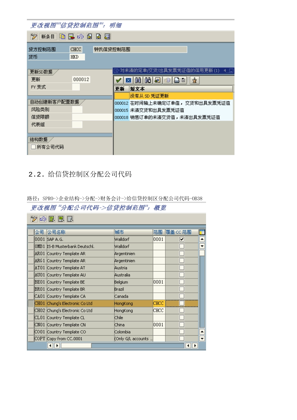 SAP信贷控制功能与配置详解_第2页