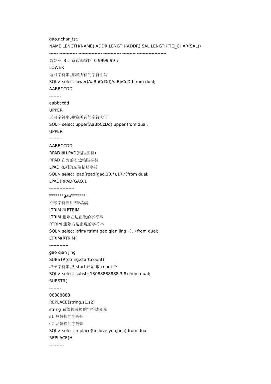 Oracle100个常用函数_第2页