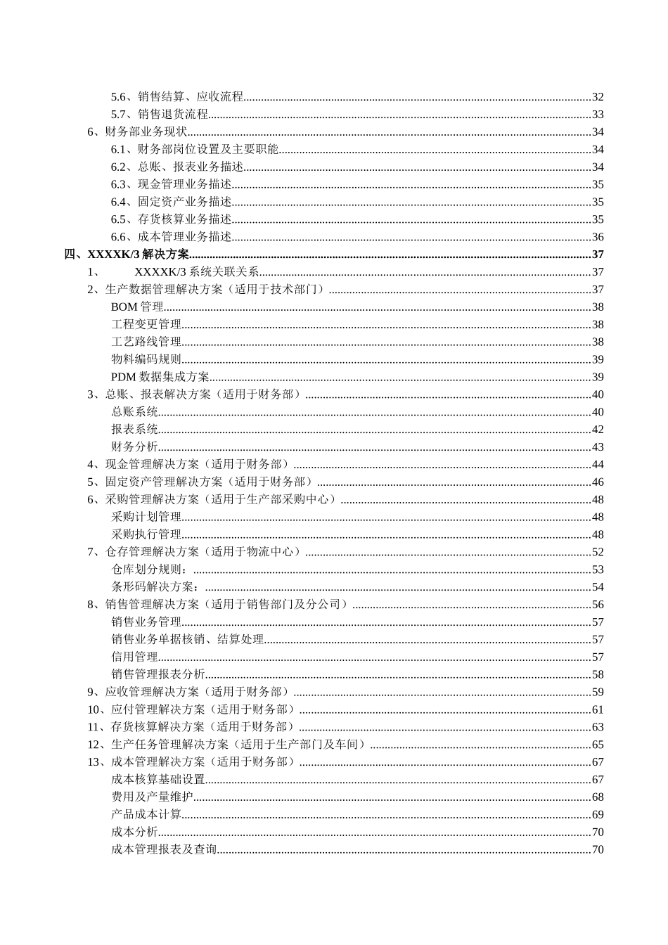 ERP系统实施规划解决方案_第3页