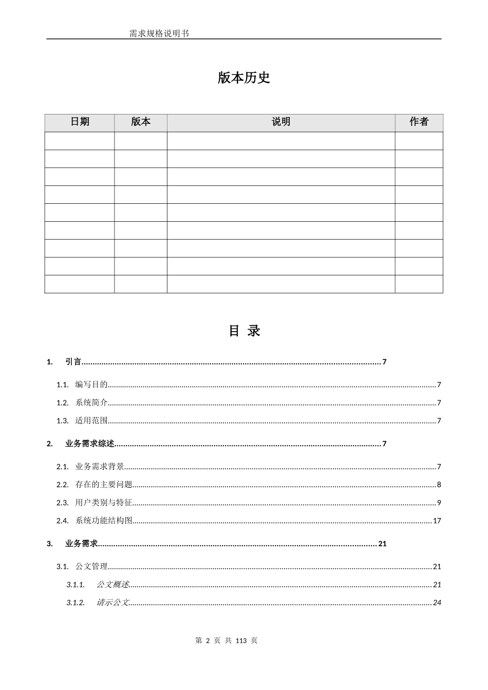 办公自动化系统需求分析说明书培训资料_第2页