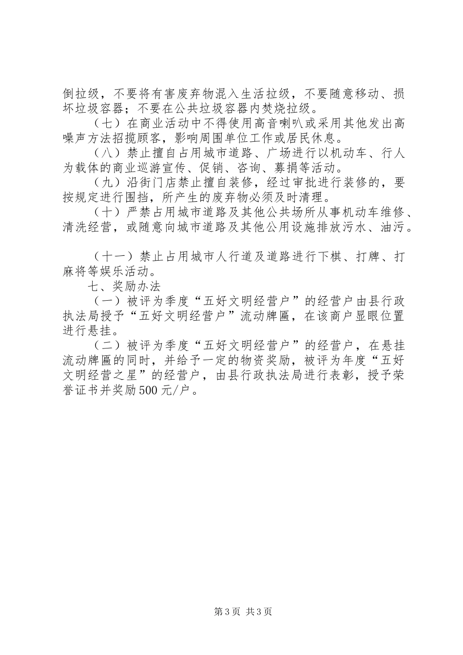 五好文明经营户评选方案_第3页