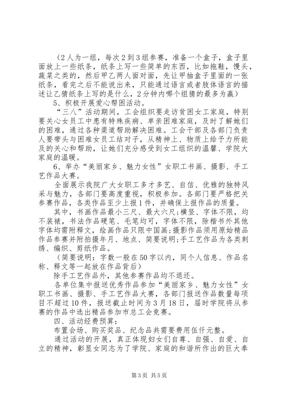 三八节活动主题方案_第3页