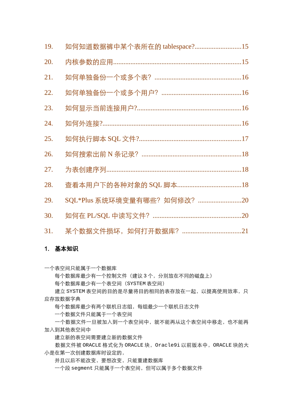 Oracle数据库的日常使用命令_第2页