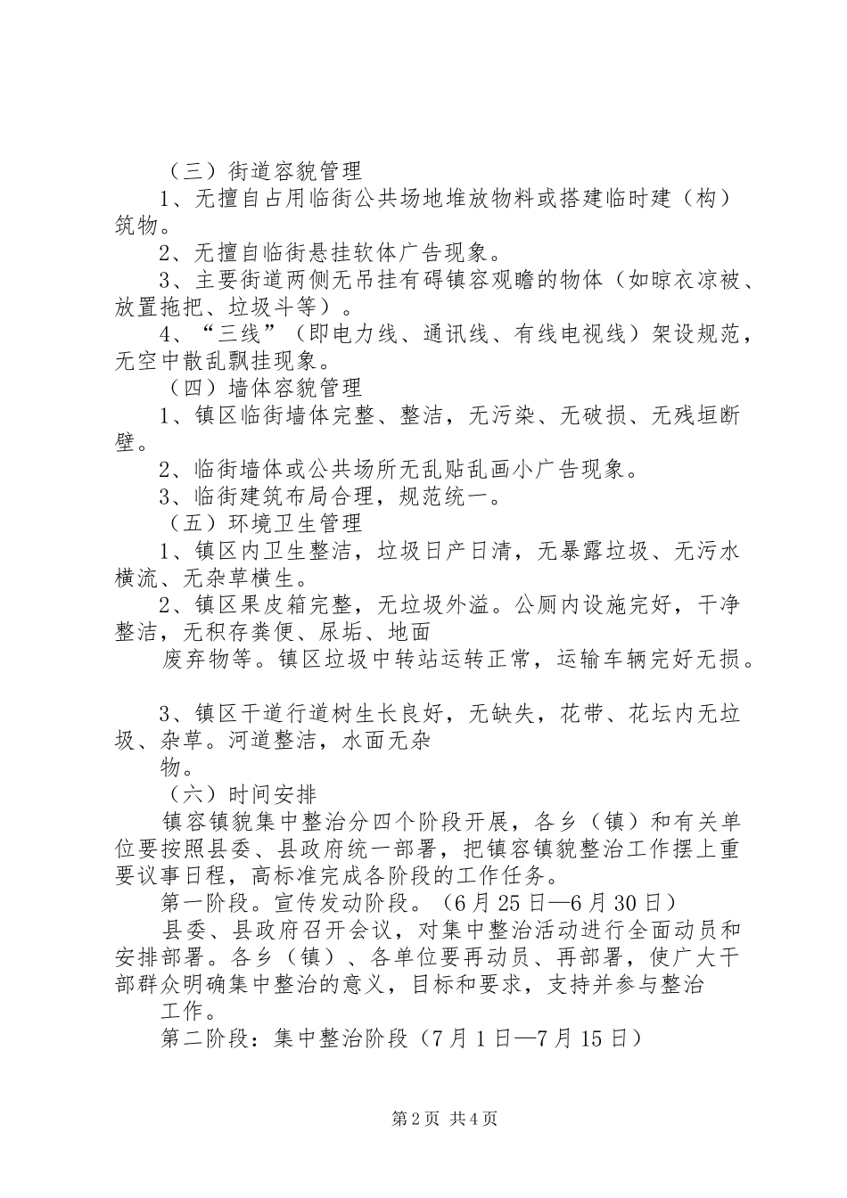 镇容镇貌管理实施方案_第2页