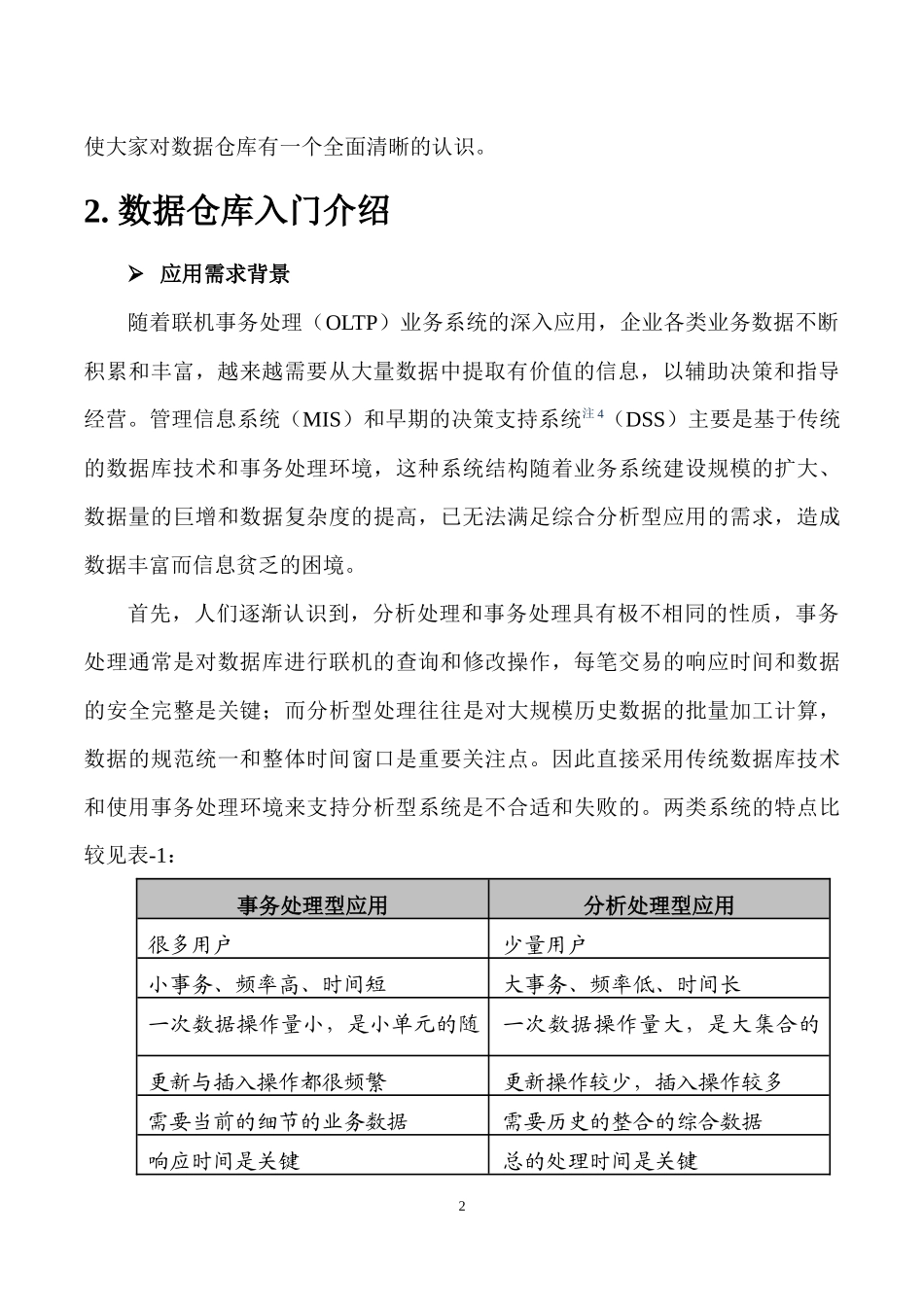 全面认识数据仓库_第2页