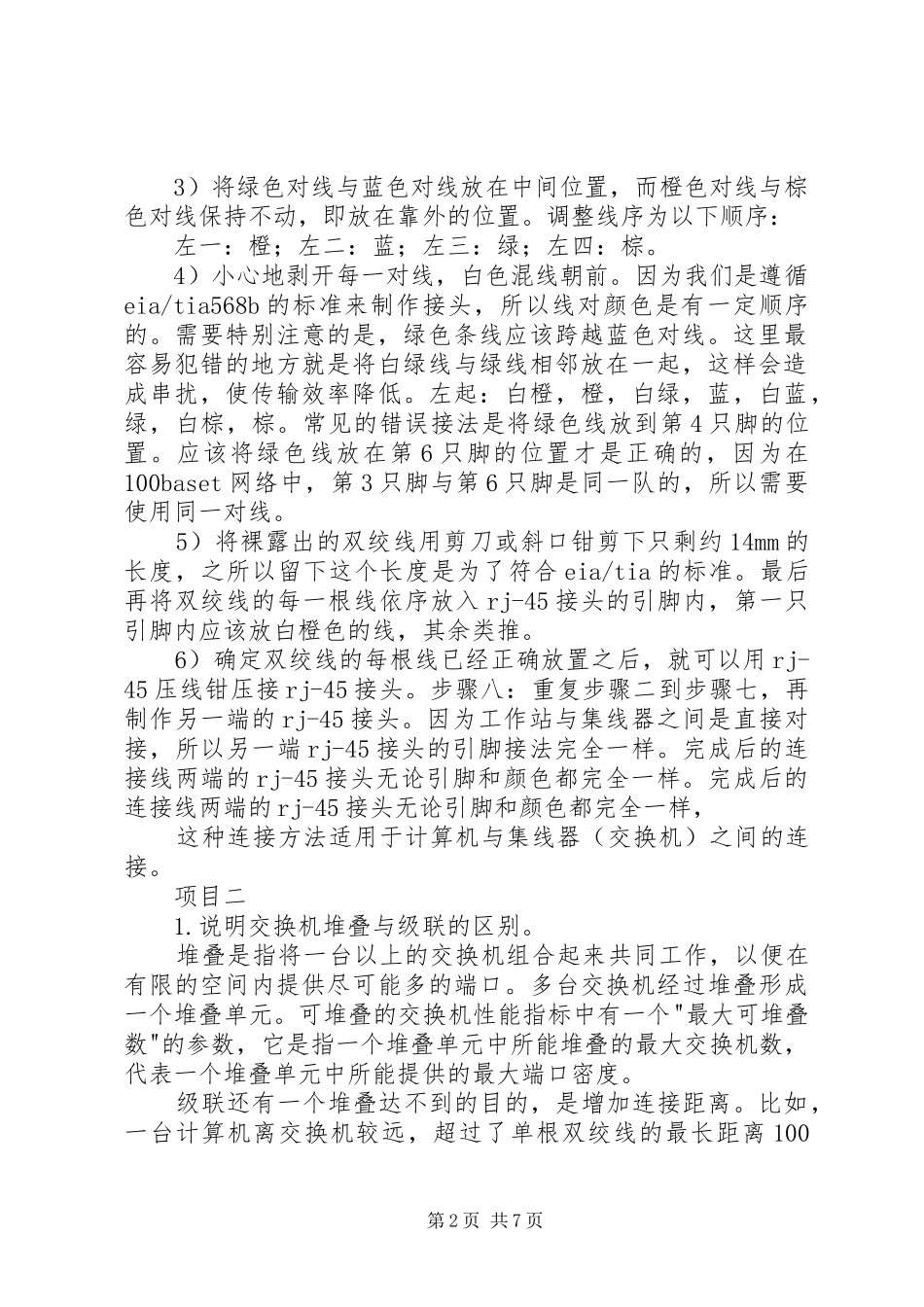 中小型企业网络管理方案_第2页