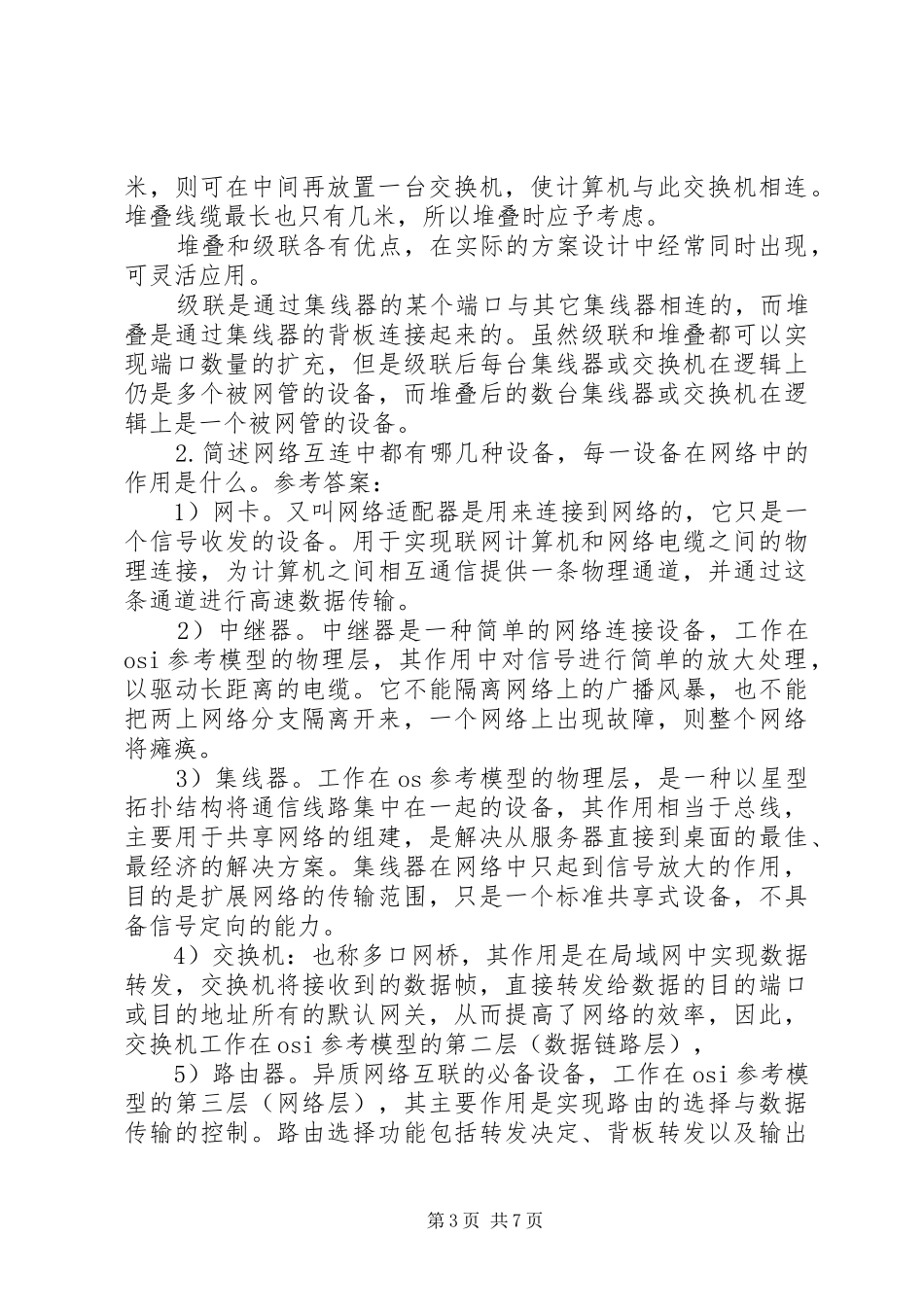 中小型企业网络管理方案_第3页