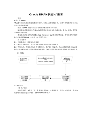 Oracle RMAN快速入门指南