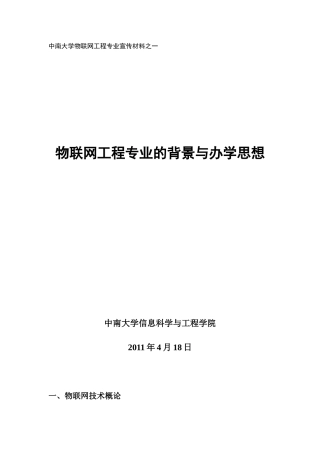 中南大学物联网工程专业宣传材料之一23