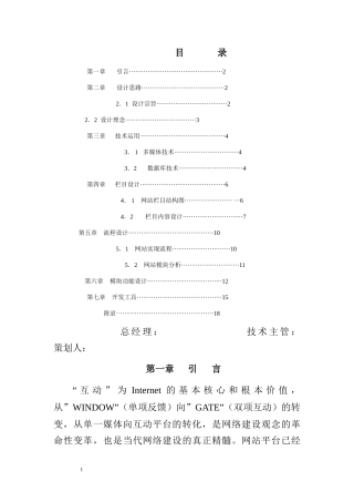 关于网站改版策划书