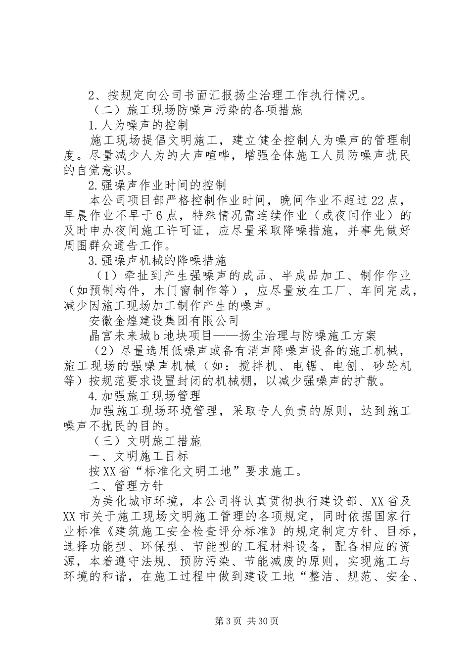 扬尘治理专项方案。讲解_第3页