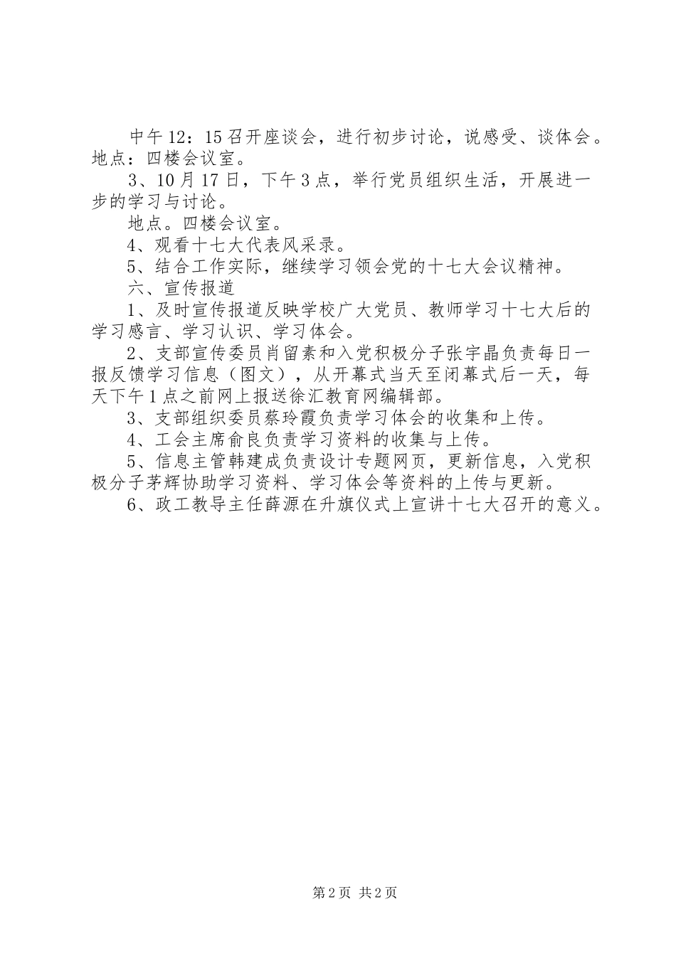 十七大会议精神学习方案_第2页