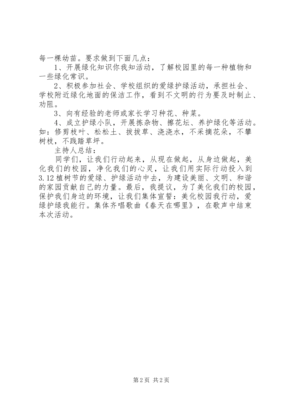 最新大学植树节活动方案_第2页