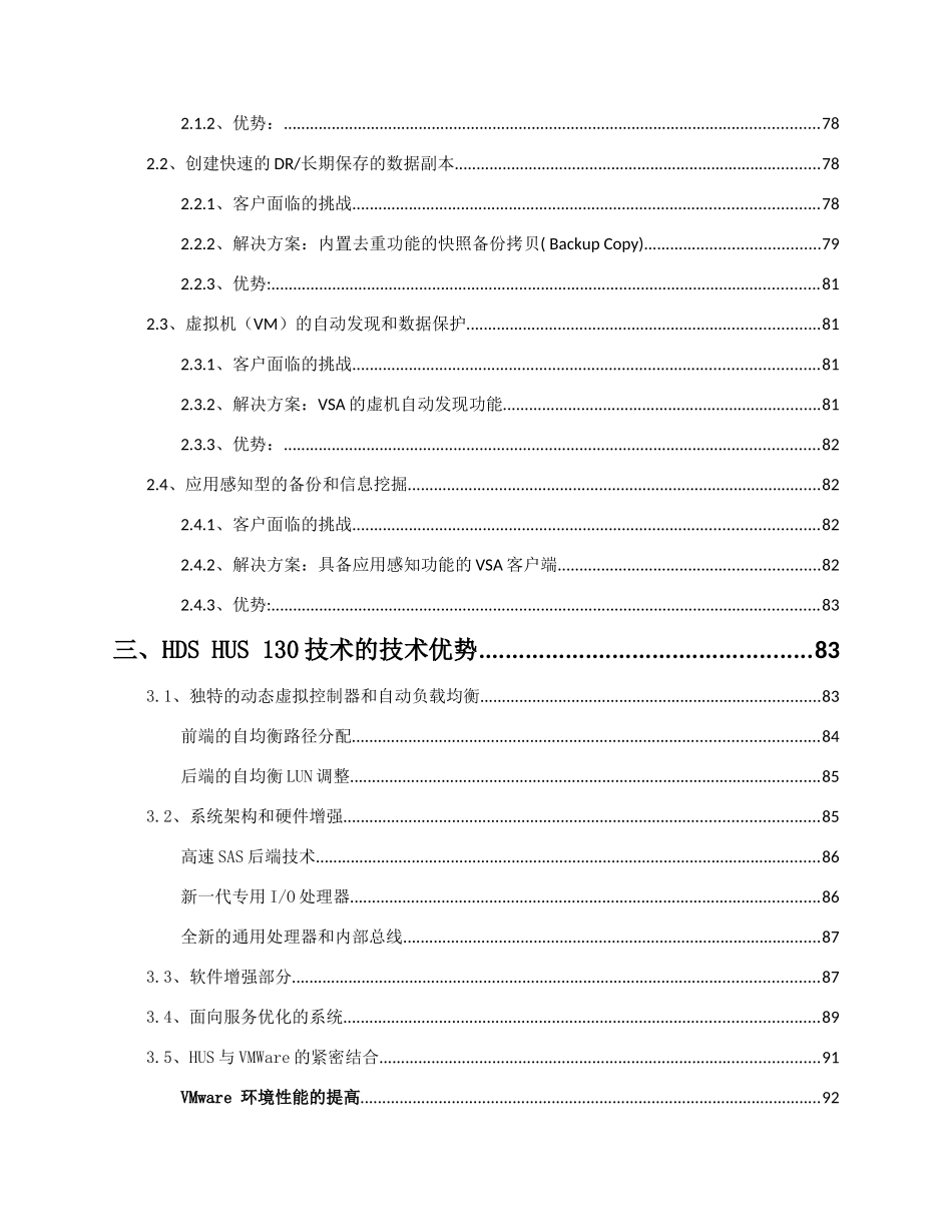 VMware虚拟化及容灾解决方案_第3页
