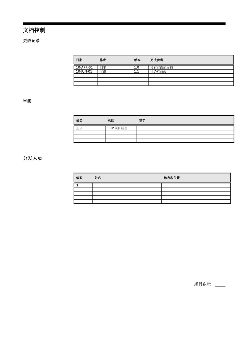 ERP系统之财务管理系统的解决方案_第2页