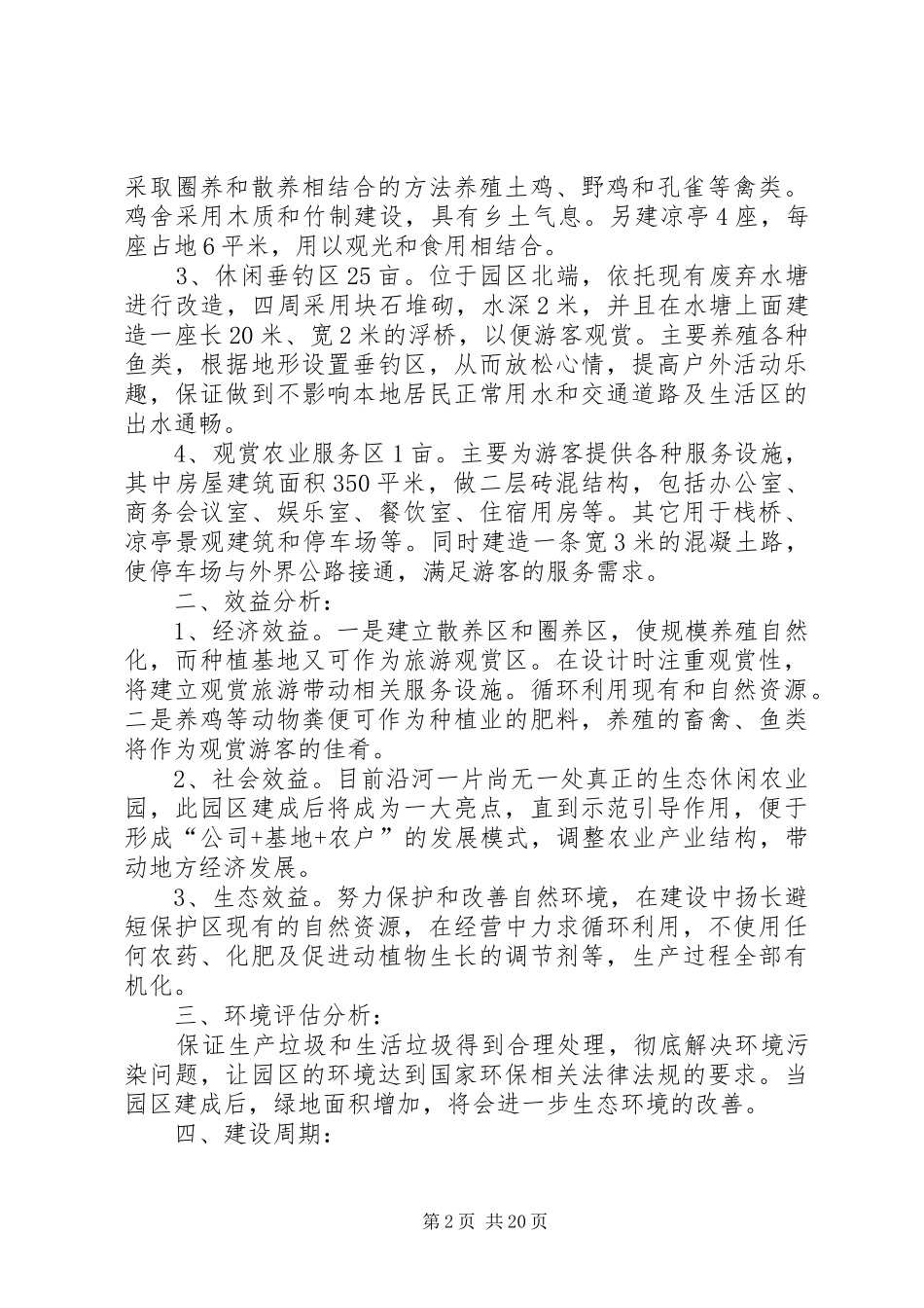 生态休闲农业园实施方案_第2页