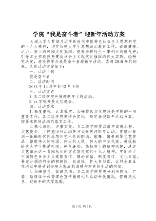 学院“我是奋斗者”迎新年活动方案