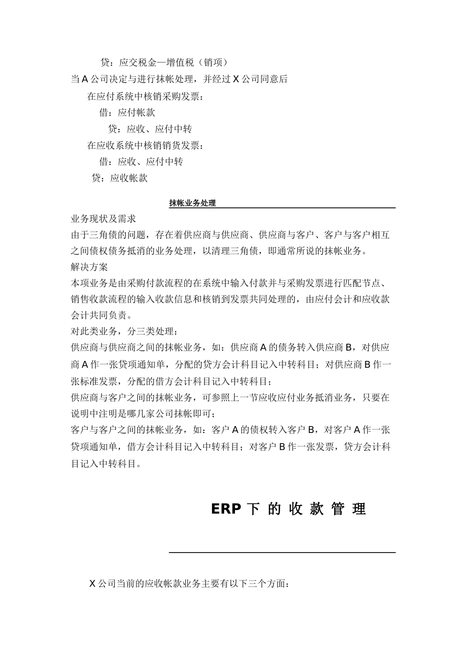 企业ERP财务管理方案研讨_第3页