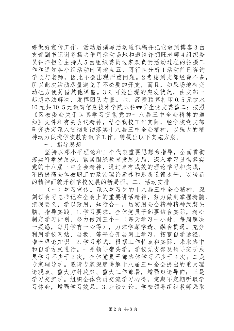 学习十八届三中全会精神实施方案_第2页