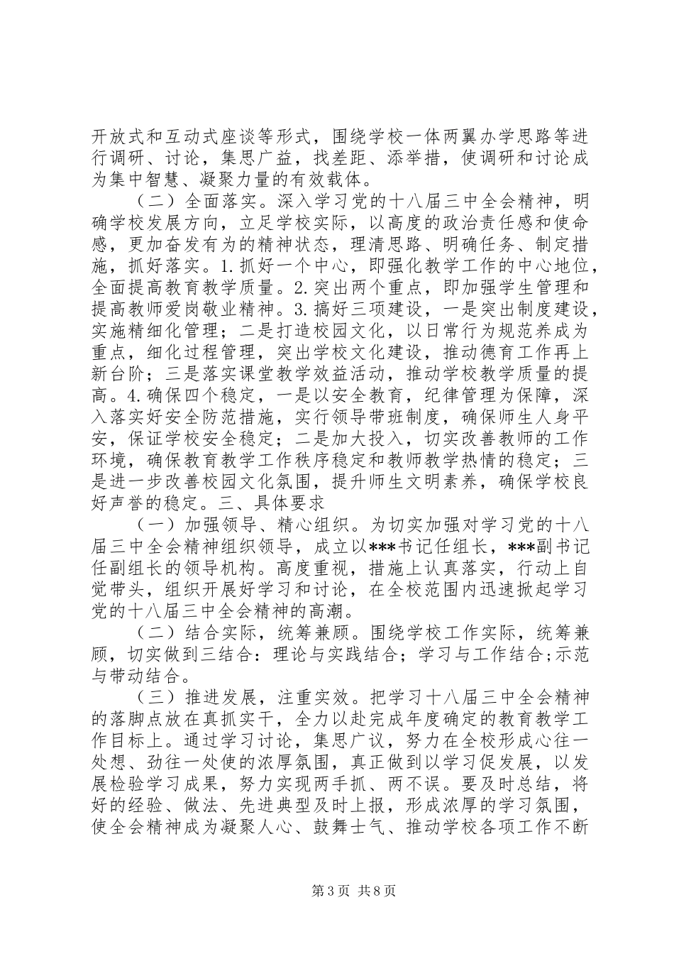 学习十八届三中全会精神实施方案_第3页