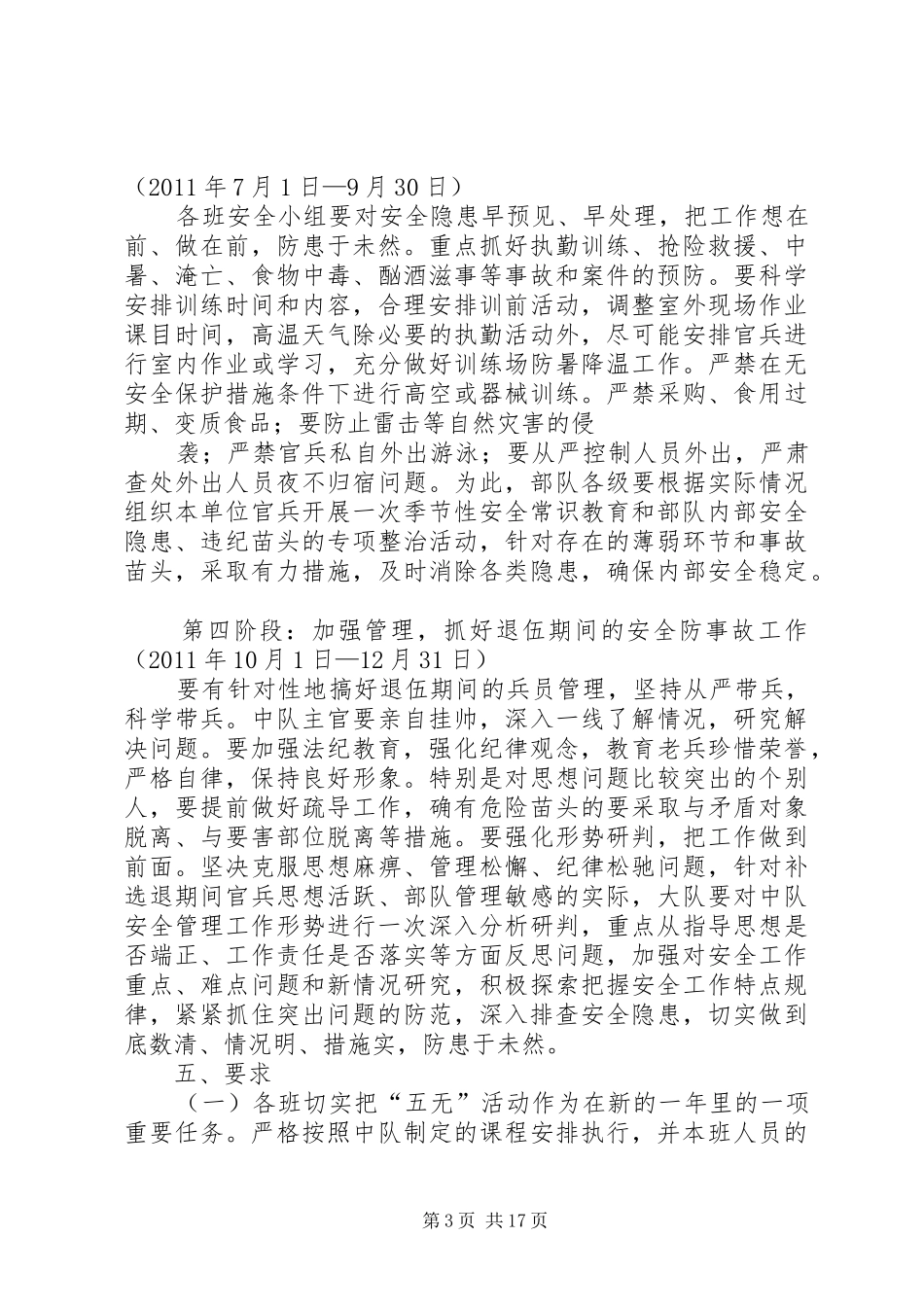 中队创建“五无”活动实施方案_第3页