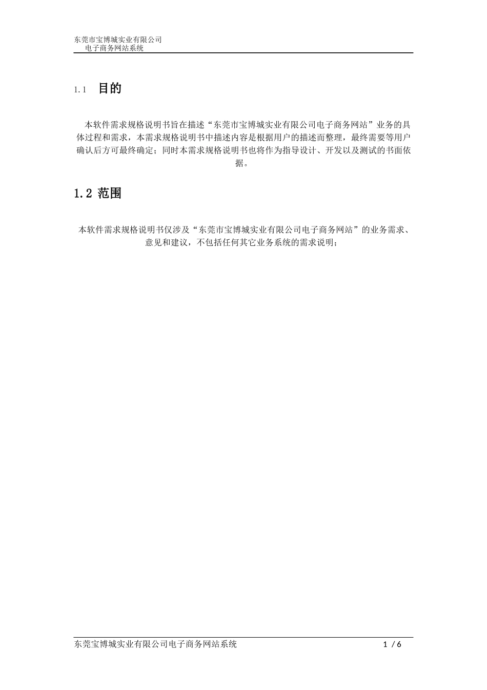 东莞宝博城实业有限公司电子商务网站想需求分析带客户需求_第2页