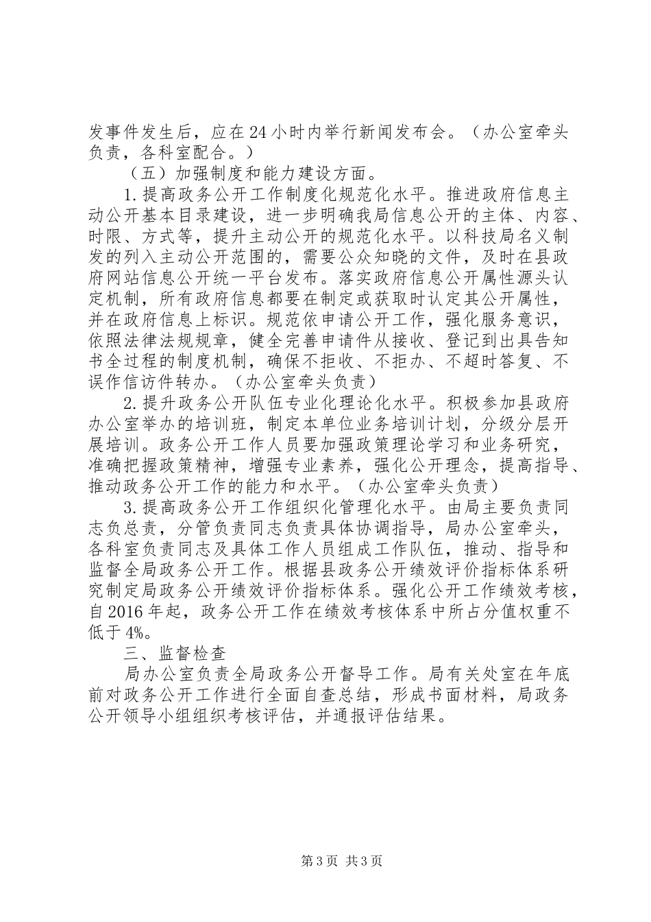 县科技局政务公开实施方案_第3页