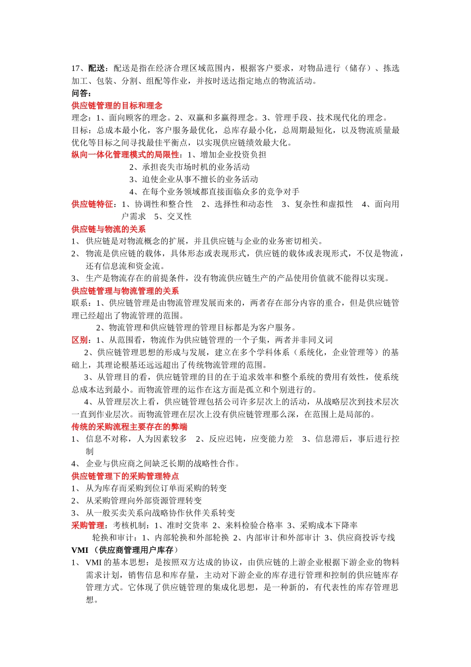 供应链与物流管理相关资料_第2页