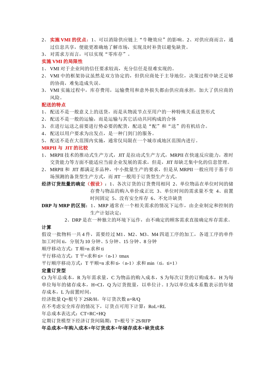 供应链与物流管理相关资料_第3页