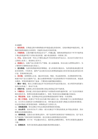 供应链与物流管理相关资料