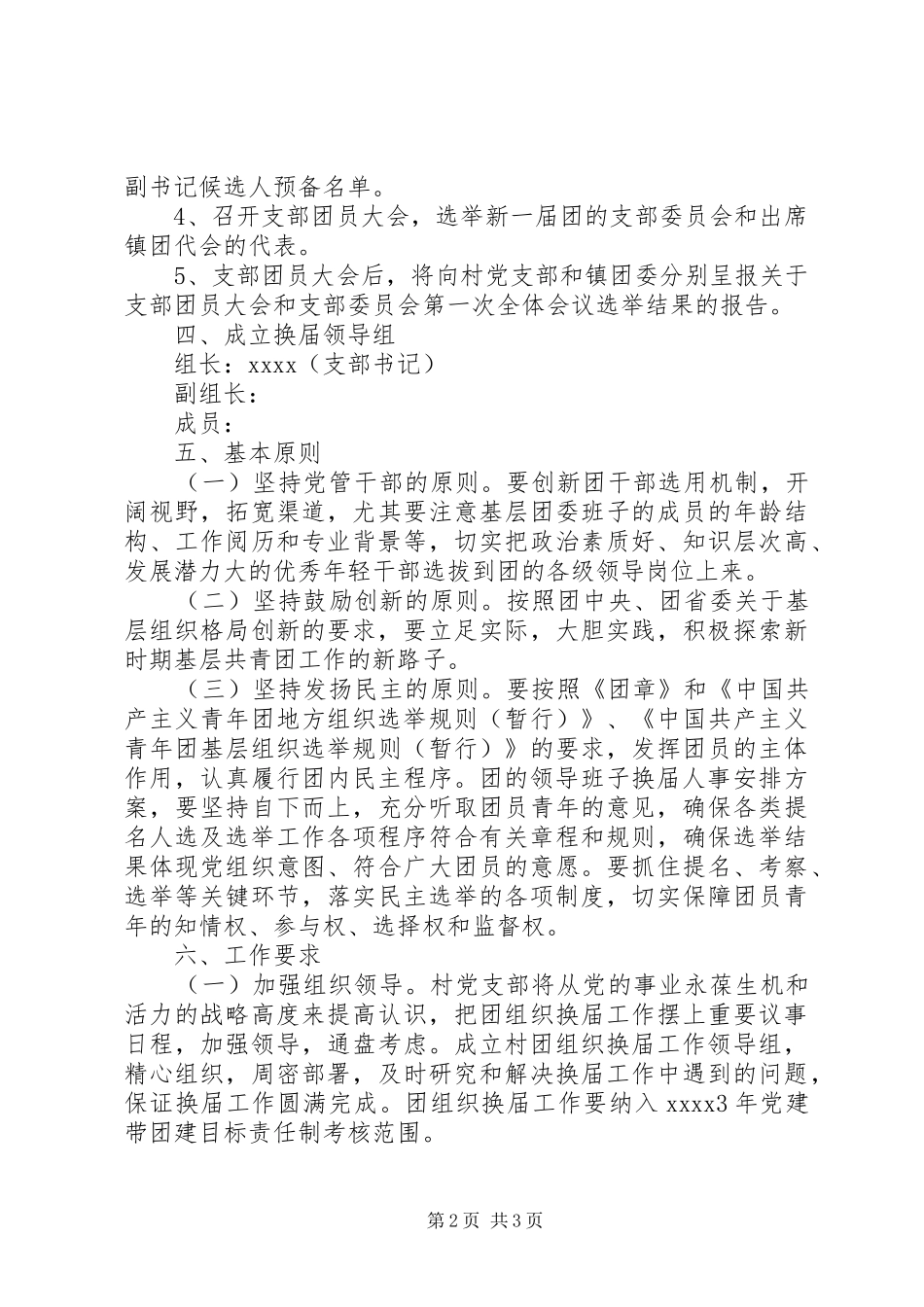 团组织换届实施方案_第2页