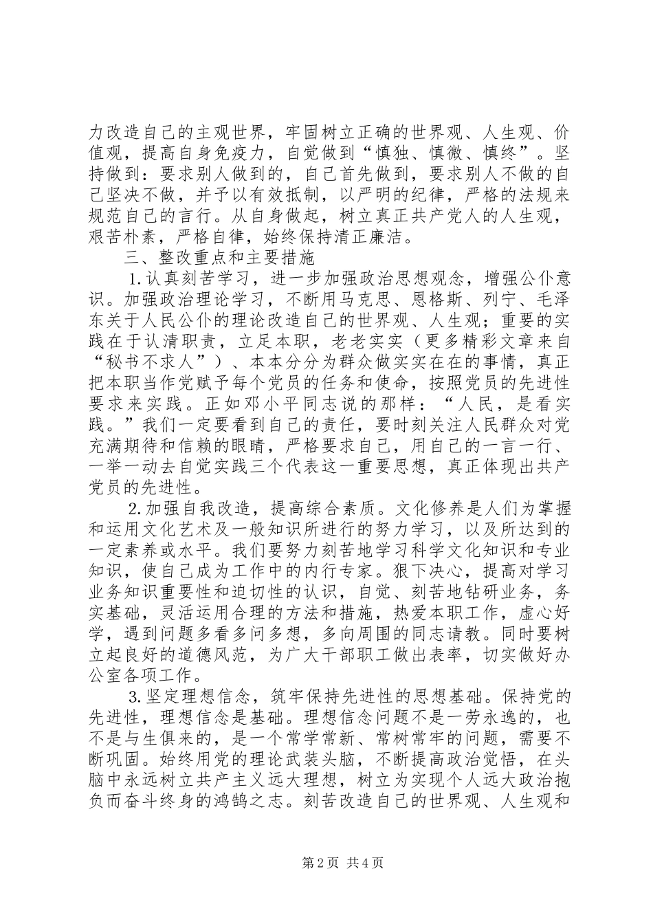 县政府办公室主任保先教育个人整改方案_第2页