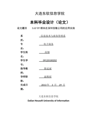 SAPPP模块在深圳信隆公司的应用实践