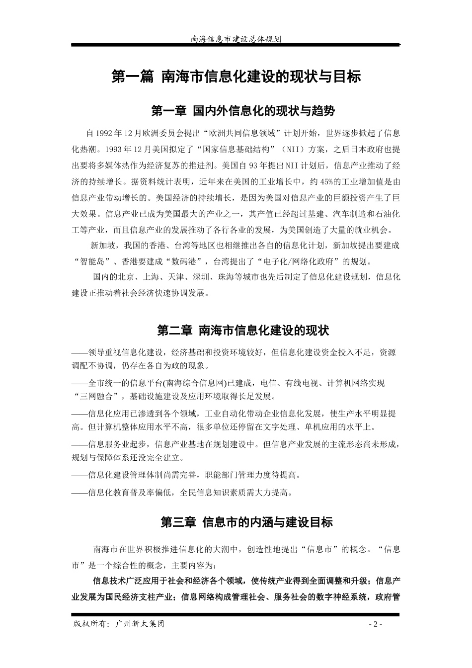 南海市信息化建设方案_第2页