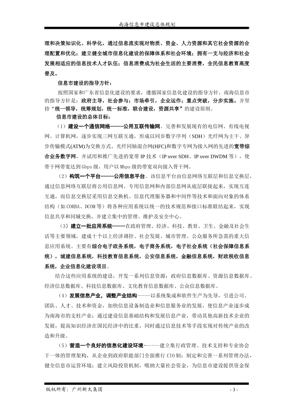 南海市信息化建设方案_第3页