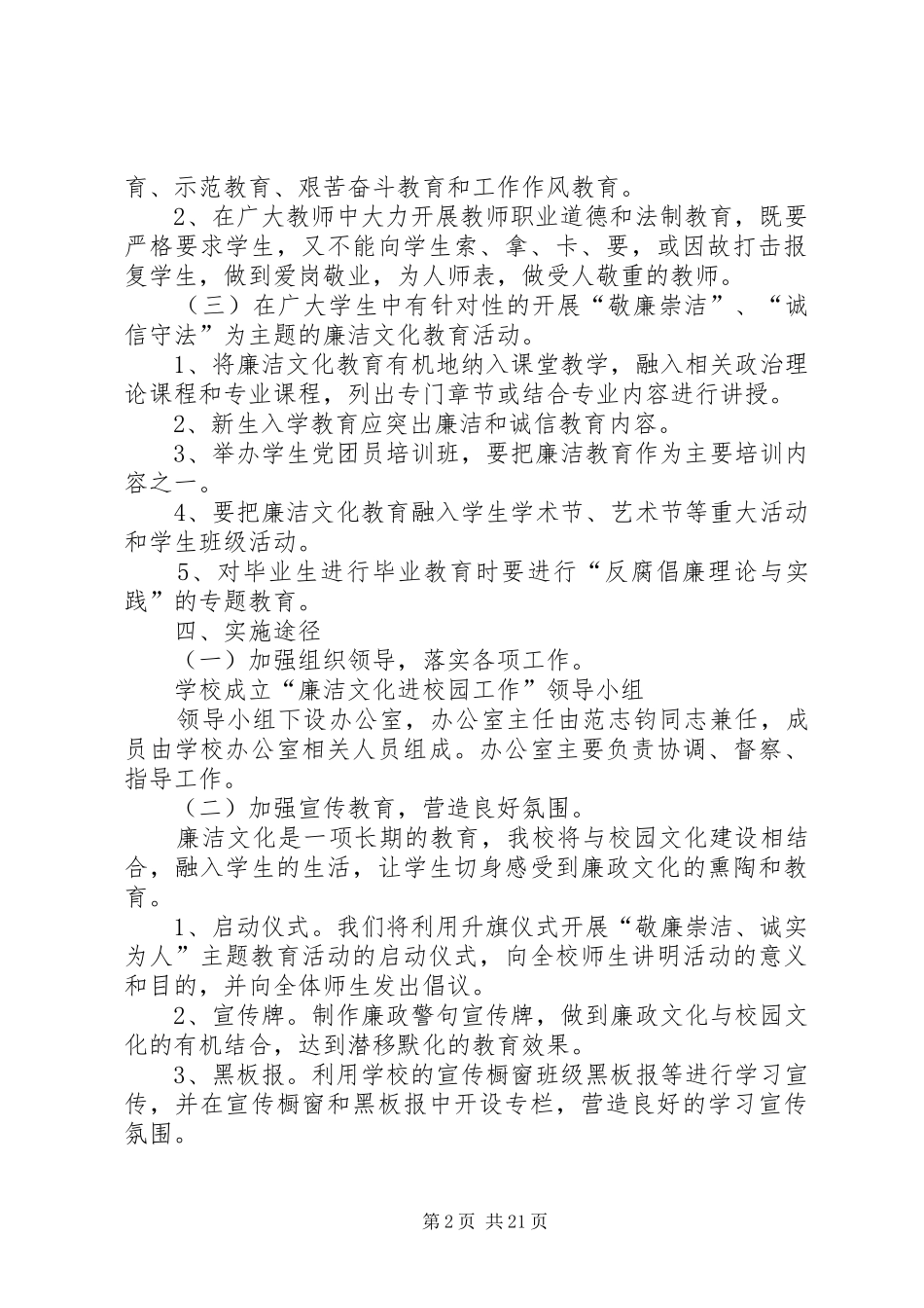 中学廉洁文化进校园实施方案_第2页