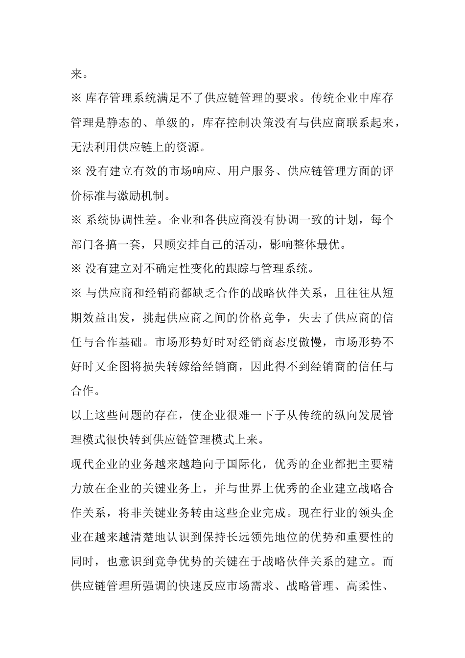 供应链管理在我国企业中应用_第3页