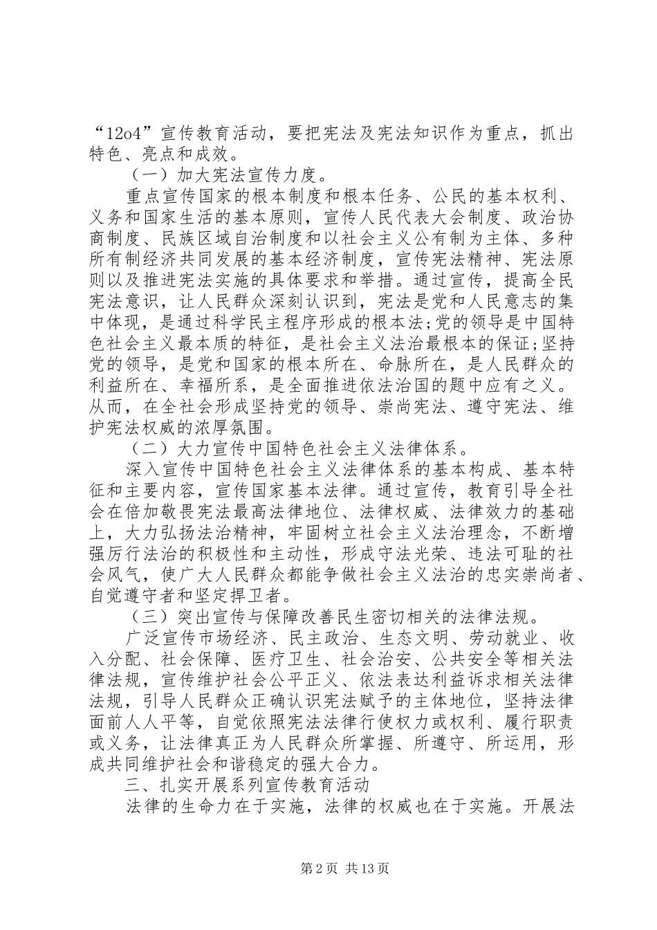 小学国家宪法日活动方案_第2页