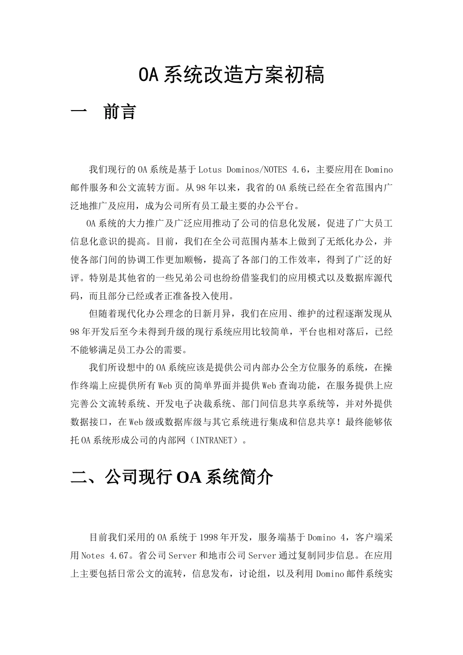 OA系统改造方案初稿_第1页