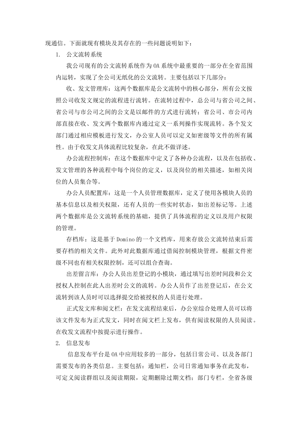 OA系统改造方案初稿_第2页