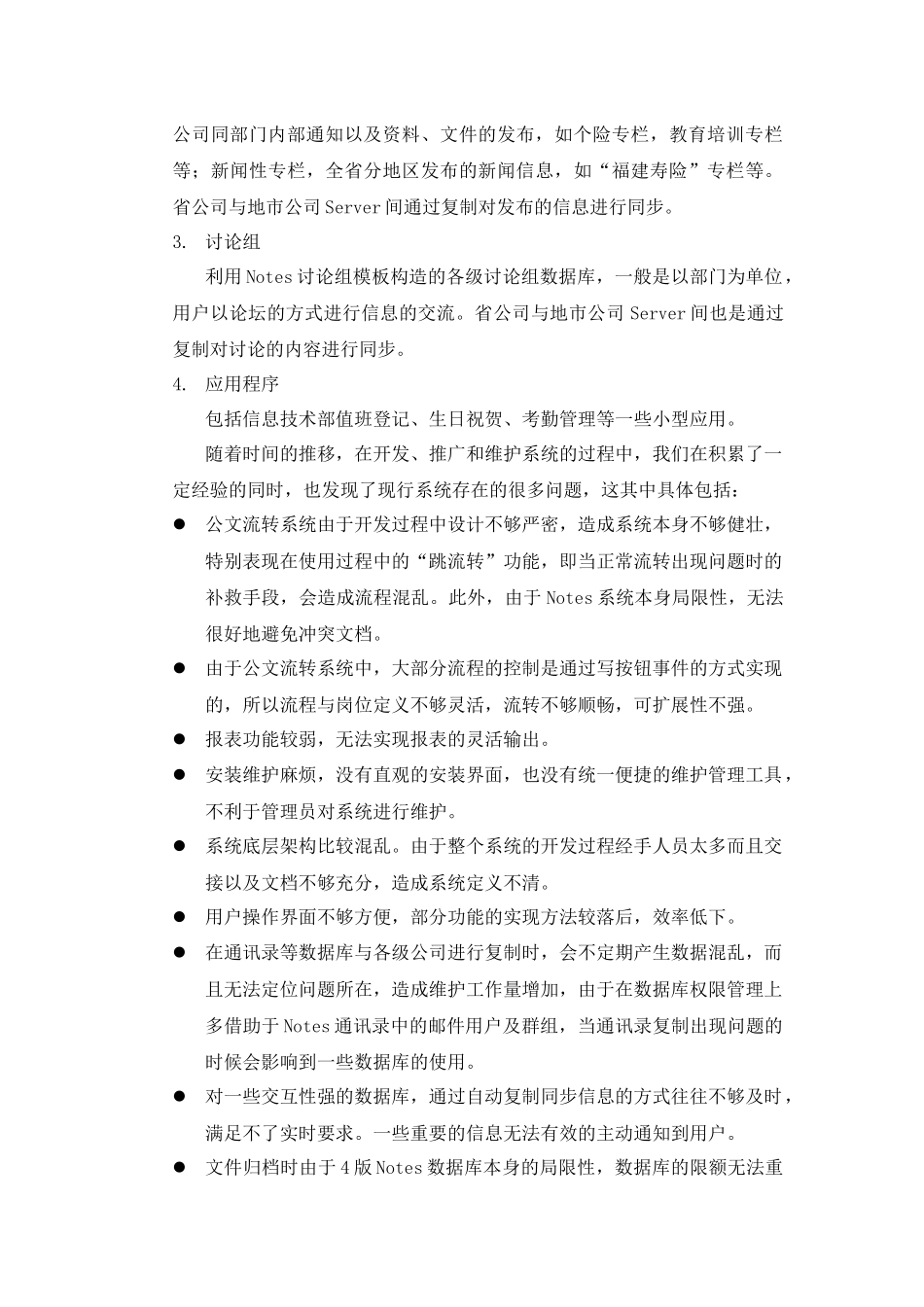 OA系统改造方案初稿_第3页