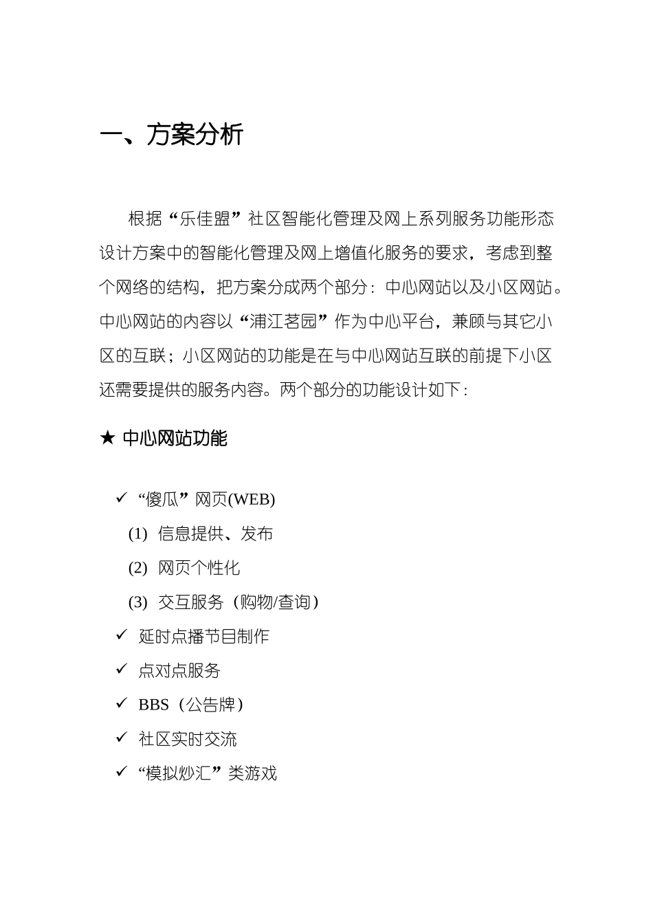 “乐佳盟智能化社区”网站设计方案_第3页