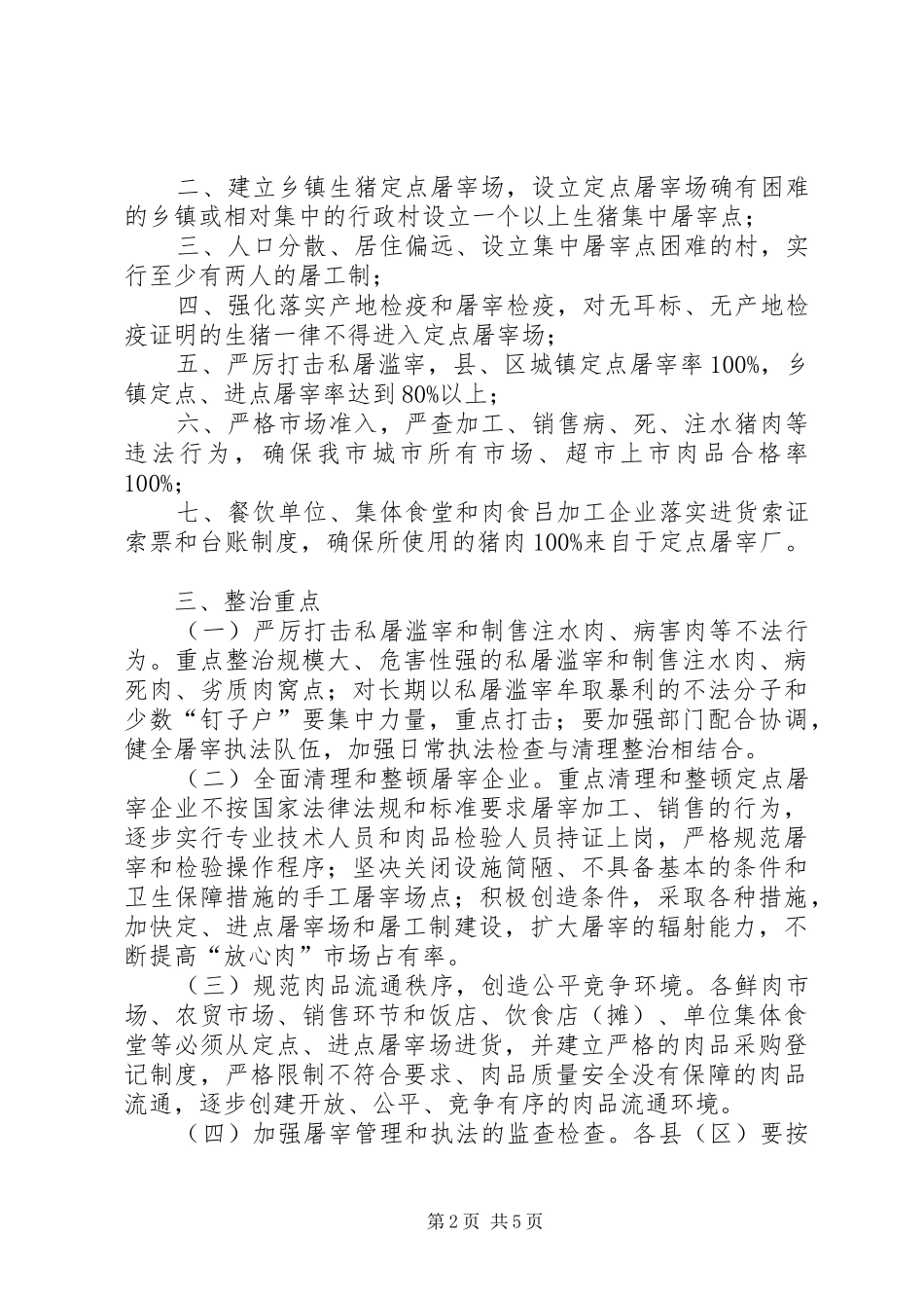 屠宰行业专项整治工作方案_第2页
