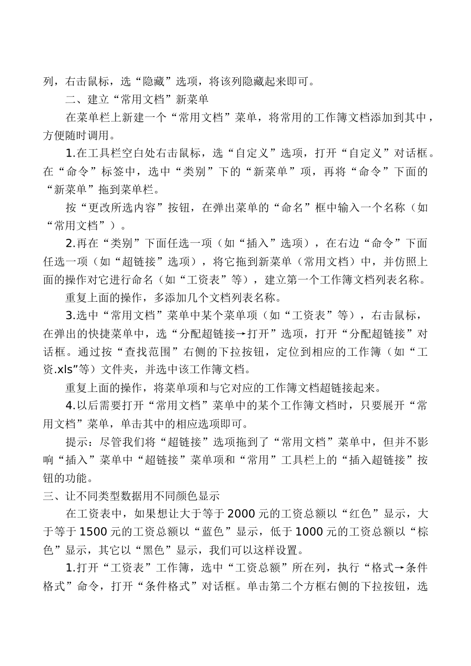 Excel表格的使用秘技_第2页